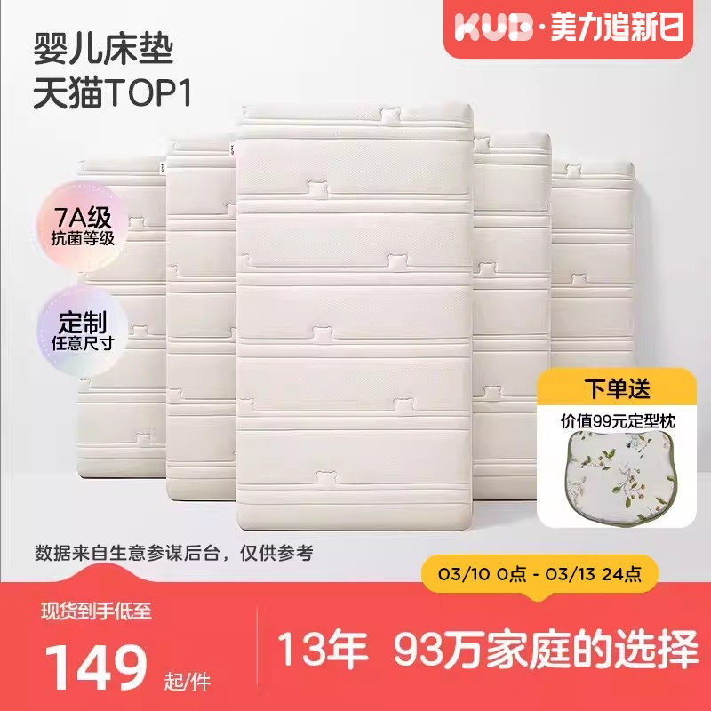 KUB可优比婴儿床垫天然椰棕幼儿园拼接床垫宝宝乳胶儿童床褥定制