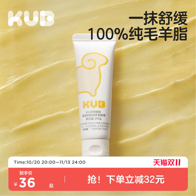 KUB可优比哺乳期专用羊脂膏妇女舒缓保湿防皲裂膏产后滋润乳头膏