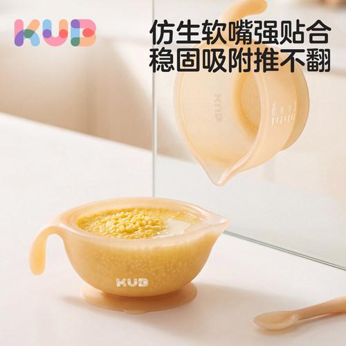 KUB可优比婴儿硅胶辅食碗套装