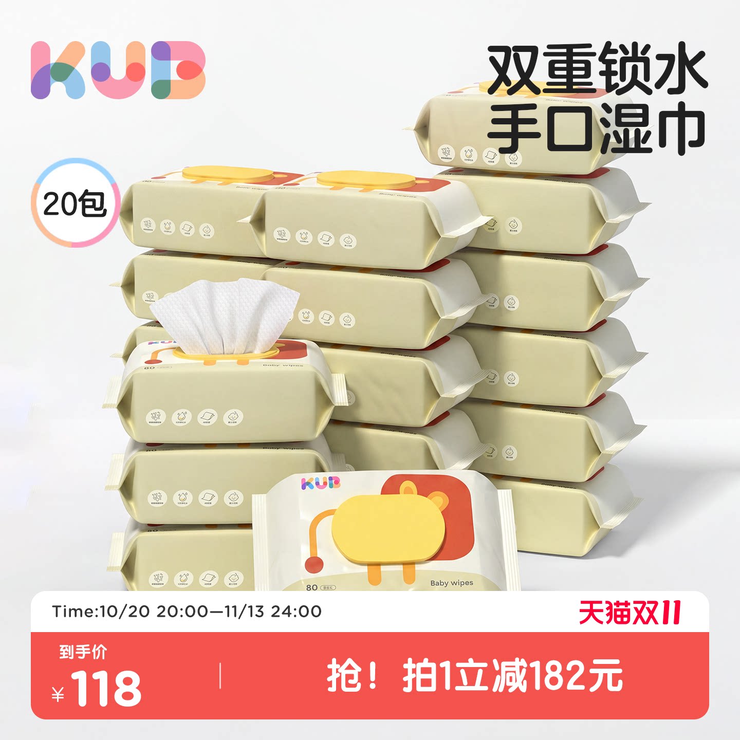 KUB可优比小狮子婴儿湿巾纸手口专用便携加厚大包新生宝宝湿纸巾