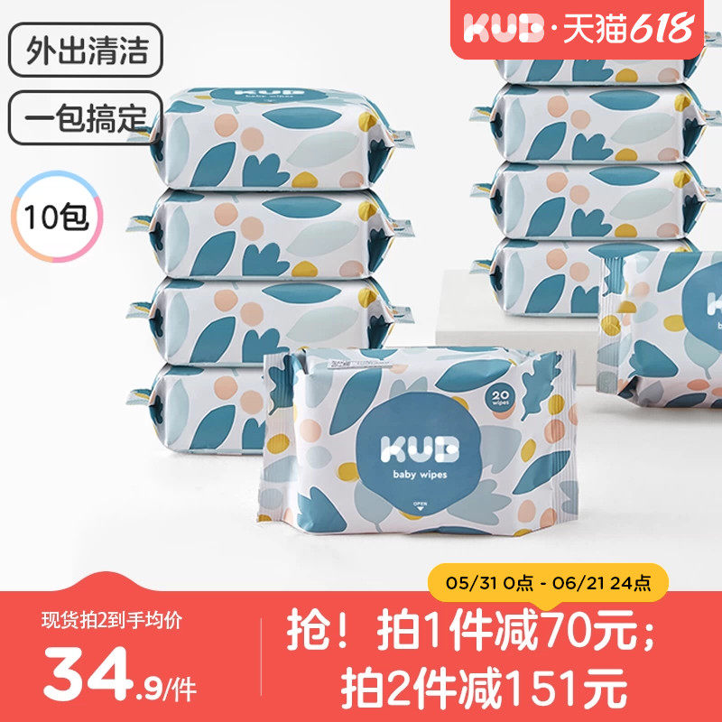 KUB可优比婴儿湿巾小包手口专用新生儿童宝宝外出便携随身湿纸巾