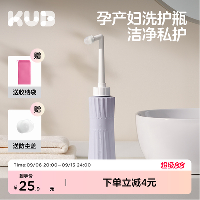 KUB可优比孕产妇女性私处冲洗器产妇肛门外会阴清洗器屁股洗护瓶