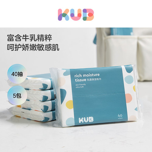 可优比乳霜纸便携装40抽