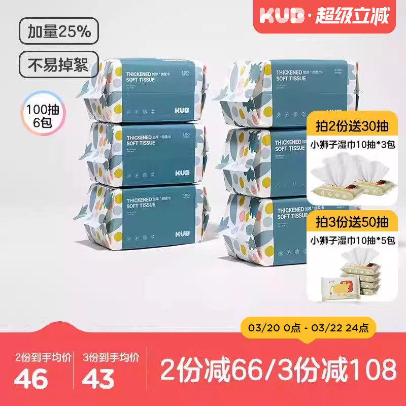 KUB可优比婴儿洗脸巾绵柔巾手口专用干湿两用45.22元
