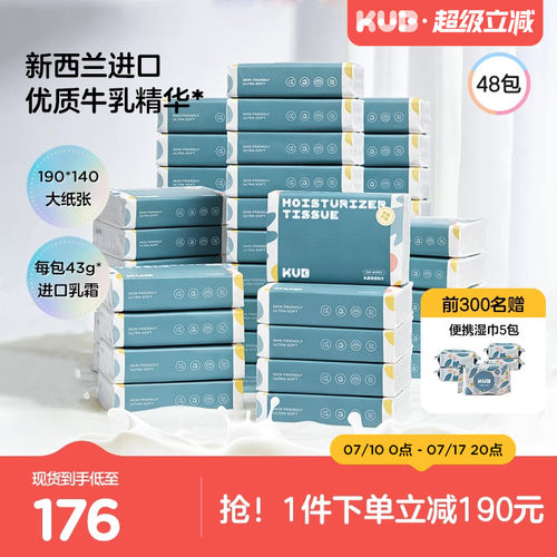 可优比新生儿婴儿乳霜云柔纸48包