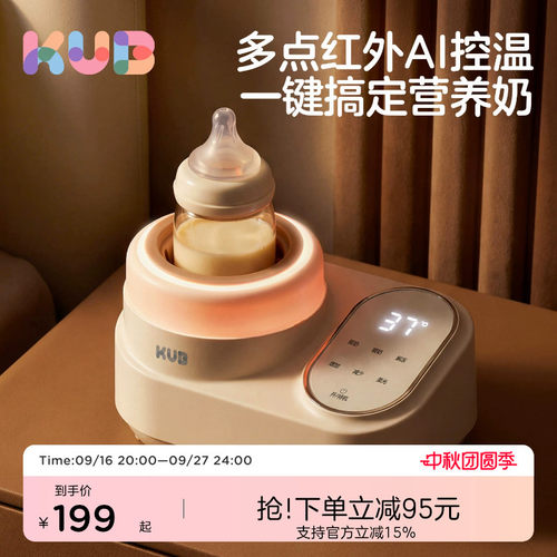 KUB恒温摇奶器温奶解冻二合一