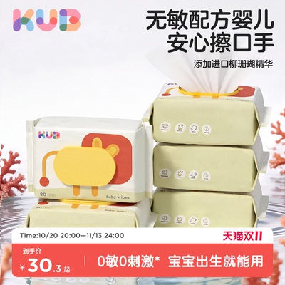 KUB可优比婴幼儿口手专用湿巾
