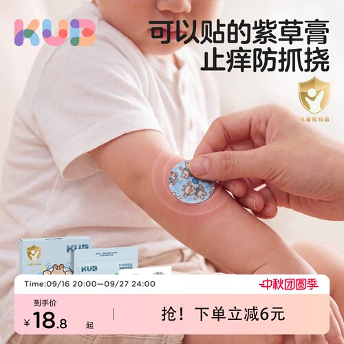 可优比儿童止痒膏舒缓贴紫草贴