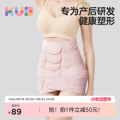 KUB可优比收腹带产后产妇顺产剖腹产专用月子修复塑身束腰束缚带