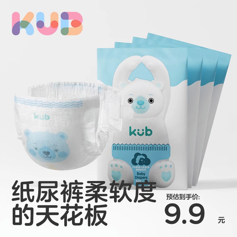 KUB可优比BB熊很柔软纸尿裤婴儿新生儿超薄透气尿不湿试用装4片怎么样,好用不?