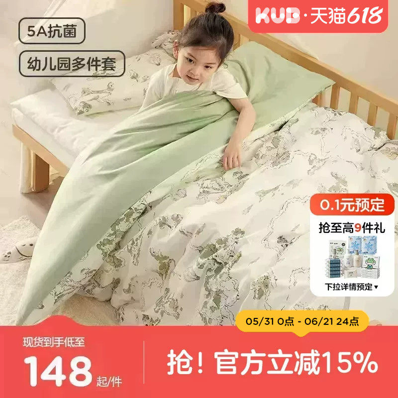 KUB可优比幼儿园被子三件套儿童被褥六件套纯棉午睡床品托班宝宝