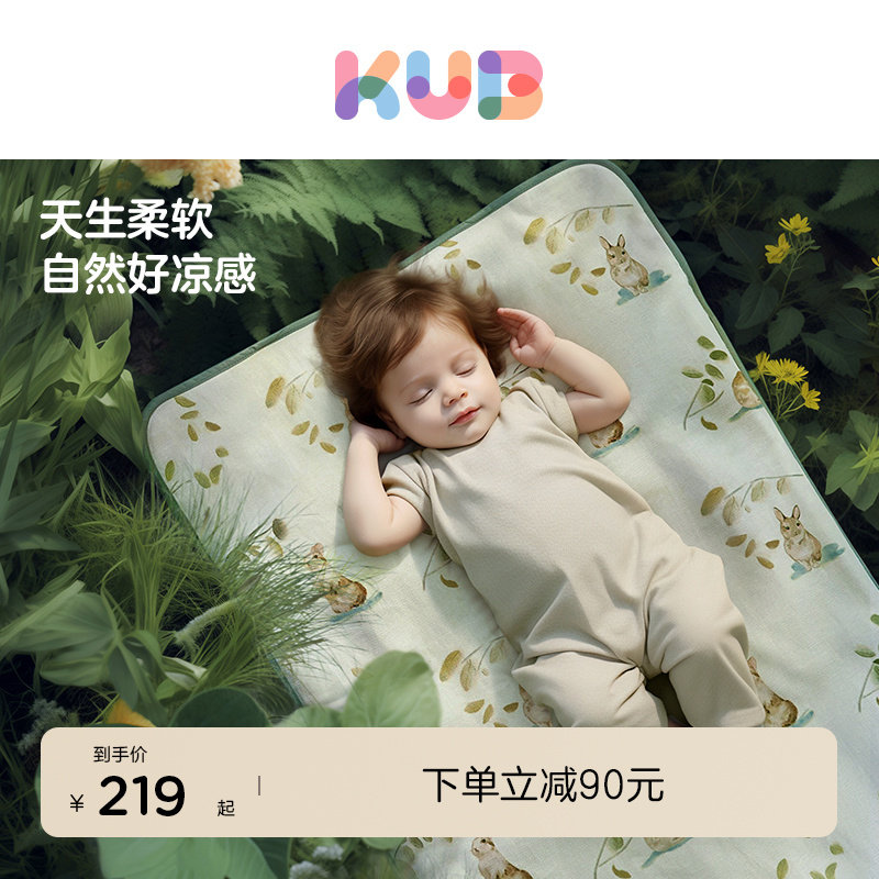 KUB可优比亚麻凉席婴儿睡觉冰丝垫夏季新生儿幼儿园凉垫透气水洗