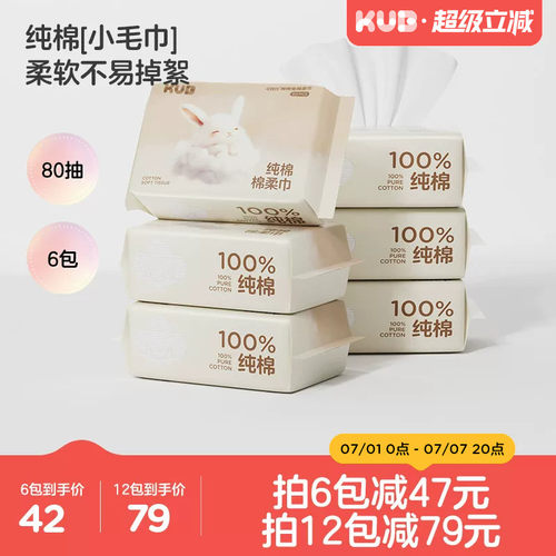 可优比100%棉一次性洗脸巾