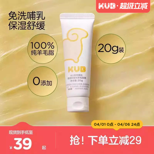 可优比乳头保护羊脂膏