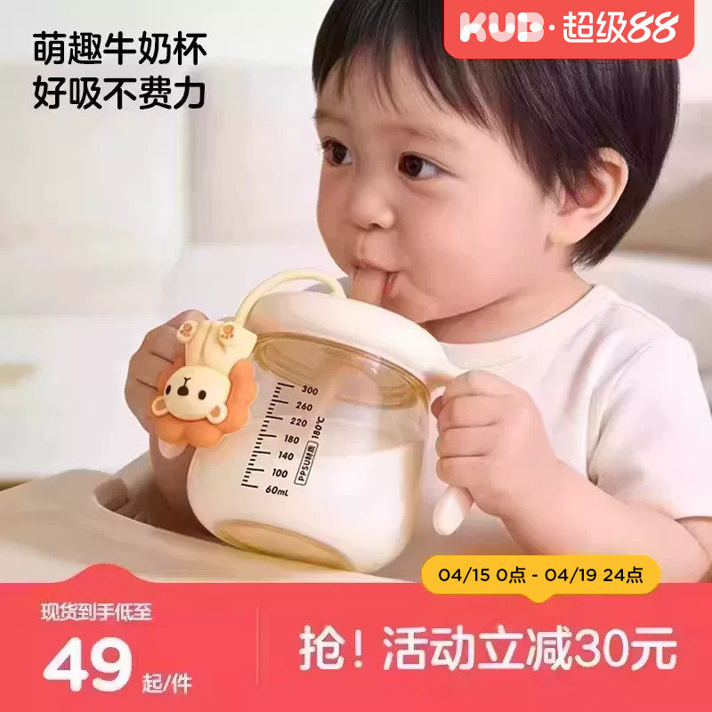 KUB可优比儿童牛奶杯宝宝学饮杯PPSU奶瓶婴幼儿专用喝水杯奶瓶子