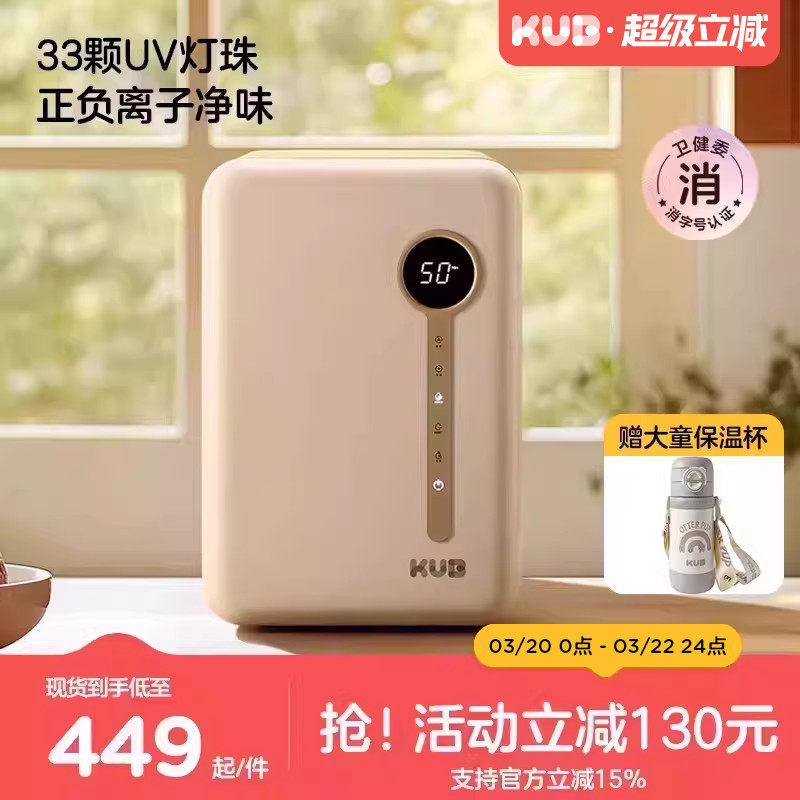 KUB可优比奶瓶消毒柜婴儿宝宝专用带烘干二合一奶瓶紫外线消毒器