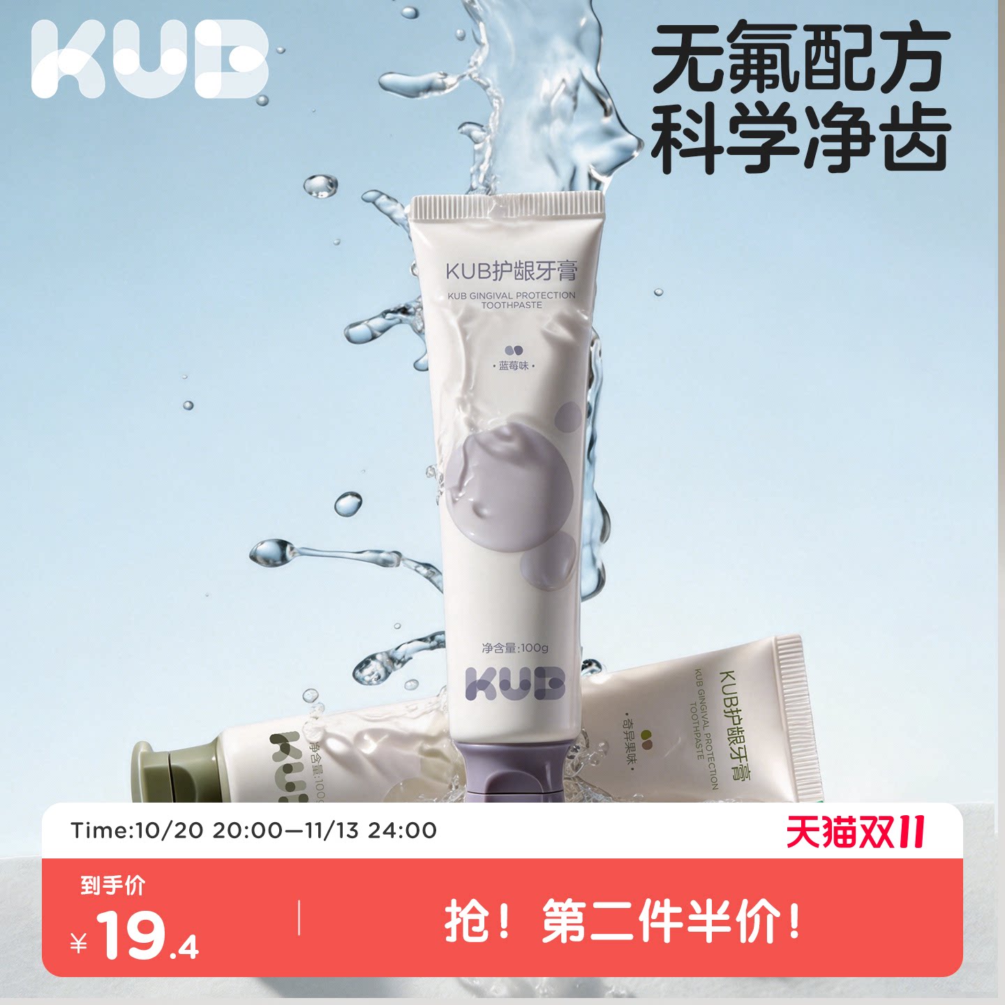 可优比牙膏牙刷套装蓝莓味产后