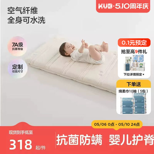 KUB可优比小棕熊护脊婴儿床垫