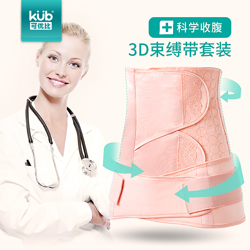 KUB可優比產后透氣盆骨帶順產剖腹護理收腹帶產婦用塑形束縛帶