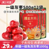楼兰丝路 Ruoqiang Grey Jujube Первый класс Синьцзян Красные Даты сухие товары бесплатно промывая закуски, суп из пропитанного водного и туа -джужбика