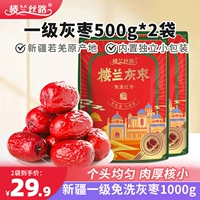 楼兰丝路 Ruoqiang Grey Jujube Первый класс Синьцзян Красные Даты сухие товары бесплатно промывая закуски, суп из пропитанного водного и туа -джужбика