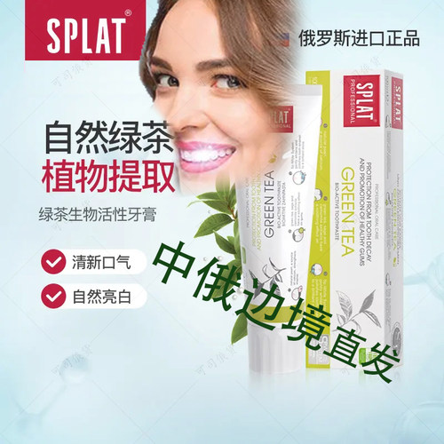 斯普雷特防蛀不含氟美白进口修复