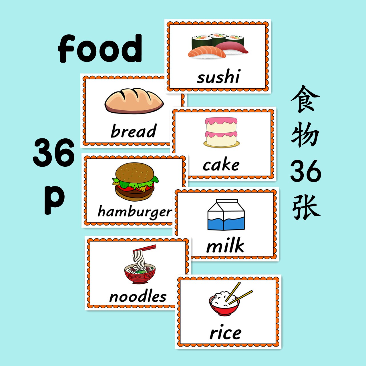 英语单词食物早教认知卡教师教具