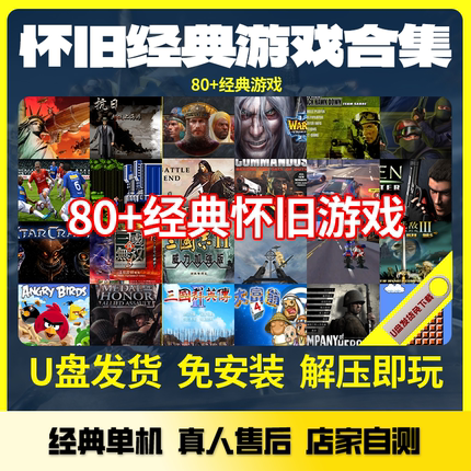 怀旧经典暗黑街机帝国时代英雄无敌单机游戏u盘免安装PC电脑合集