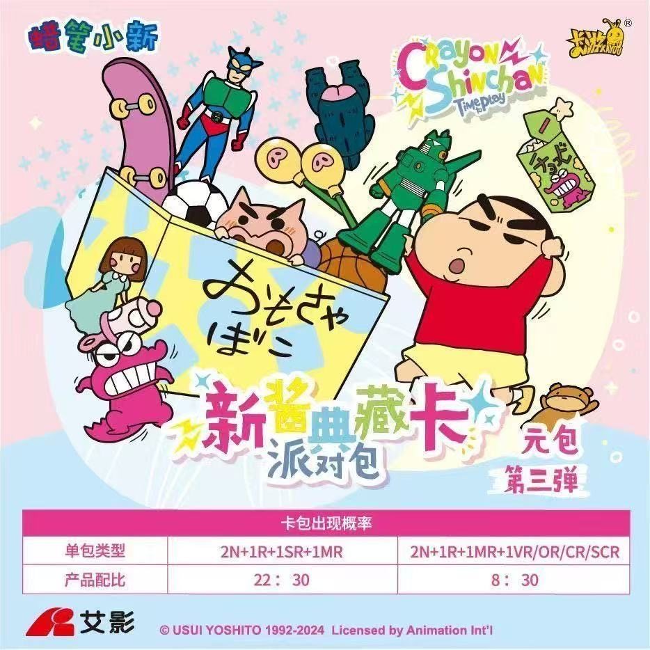 蜡笔小新新酱典藏卡派对包第三弹3收藏卡片一二元动漫正版,模玩/动漫/周边/娃圈三坑/桌游,潮玩盲盒,淘宝优惠券,粉丝福利购,淘宝优惠卷