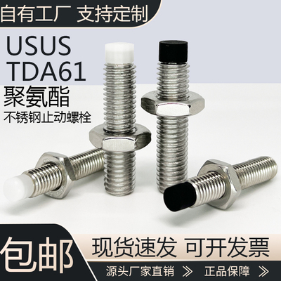 聚氨酯圆柱头挡块止动螺钉TDA61