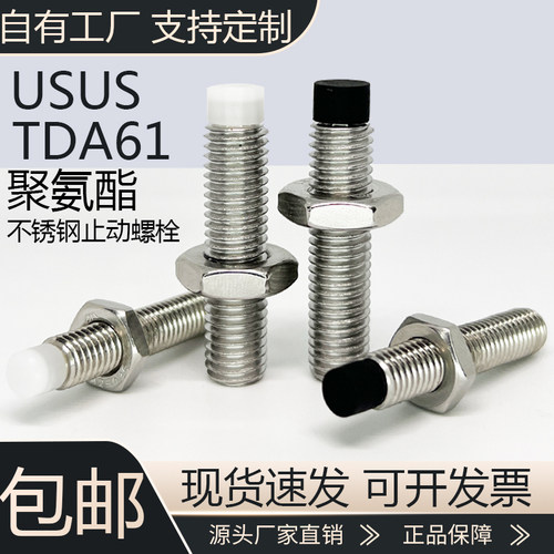 聚氨酯圆柱头挡块止动螺钉TDA61