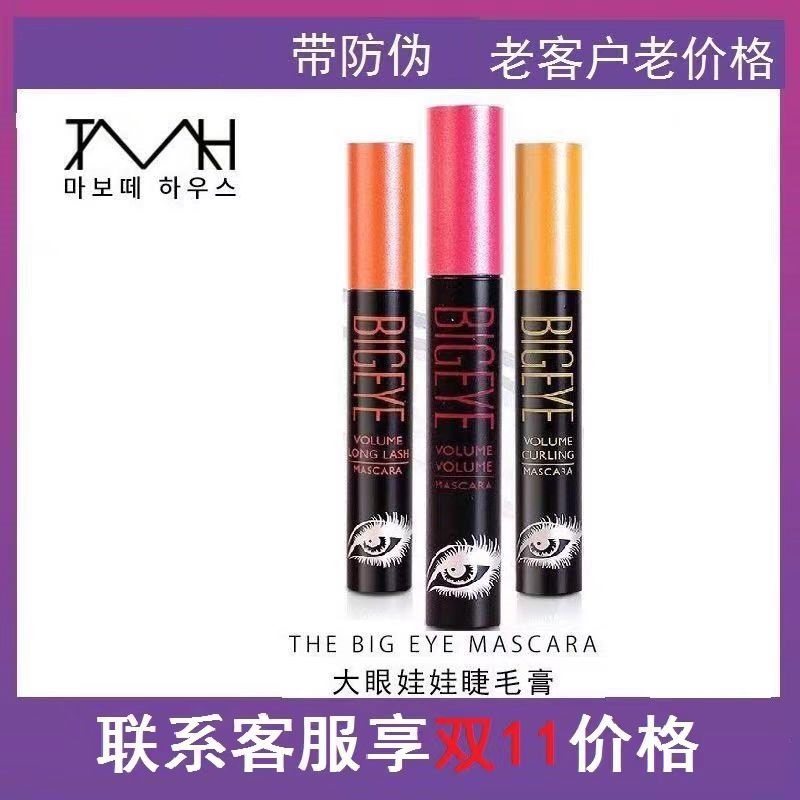 TMH美谛之屋大眼娃娃睫毛膏浓密纤长卷翘立体防水防汗不易脱妆