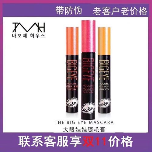 TMH美谛之屋大眼娃娃睫毛膏浓密纤长卷翘立体防水防汗不易脱妆