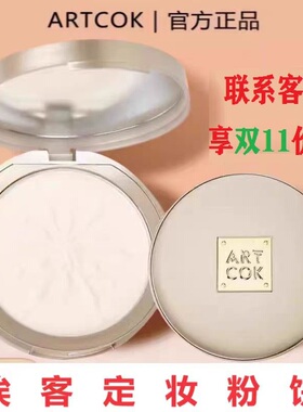 埃客ARTCOK裸透妆感遮瑕粉饼防水防汗定妆粉补妆控油保湿提亮肤色