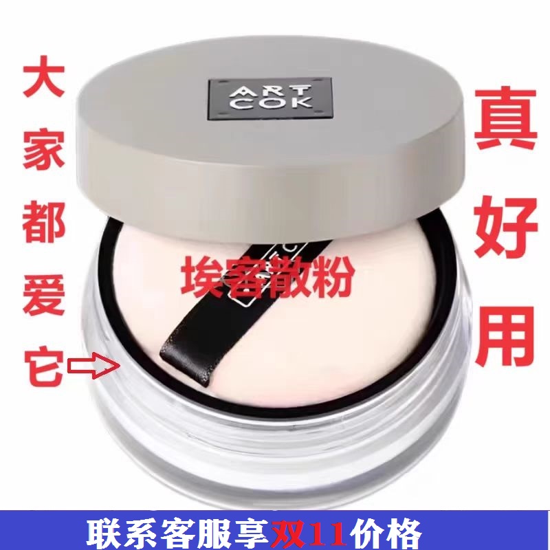 ARTCOK埃客高清定妆粉丝绒雾面散粉持久控油保湿防水不脱妆蜜粉