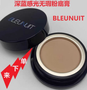 BLEUNUIT深蓝粉底膏正品保湿无暇遮瑕膏持久定妆控油彩妆化妆师