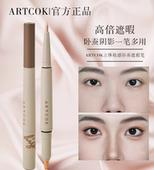 ARTCOK立体妆感卧蚕遮瑕笔泪沟提亮鼻影高光侧影双色修容棒发际线