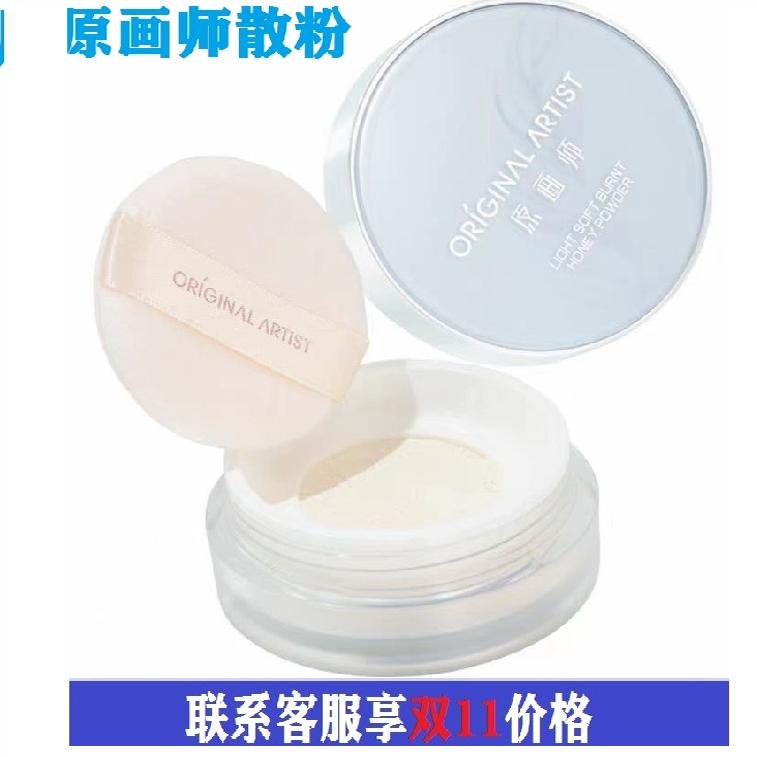 原画师散粉定妆粉持久油皮防水防汗不脱妆定妆蜜粉旗舰店正品