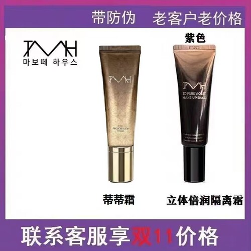 水润活肤隔离霜BLEUNUIT深蓝