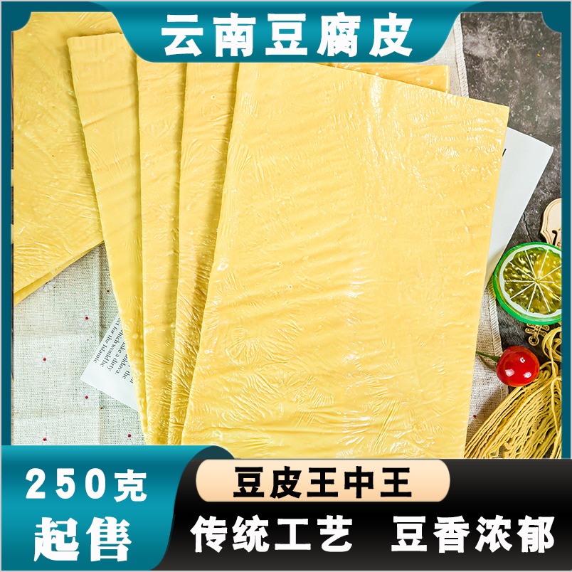 云南小龙潭云丝豆腐豆腐皮干货凉拌豆制品火锅凉拌菜食材批发