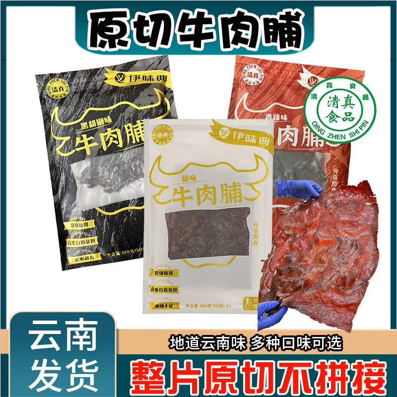 整块原切牛肉脯休闲小吃清真食品牛肉干伊味典风干牛肉