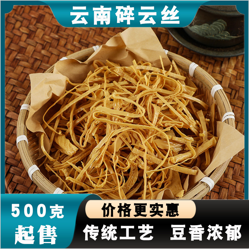 云南碎豆腐丝特产火锅凉拌豆腐正宗干货石屏云丝批发凉拌菜豆制品,粮油调味/速食/干货/烘焙,豆腐皮/腐竹/豆制品干货,淘宝优惠券,粉丝福利购,淘宝优惠卷