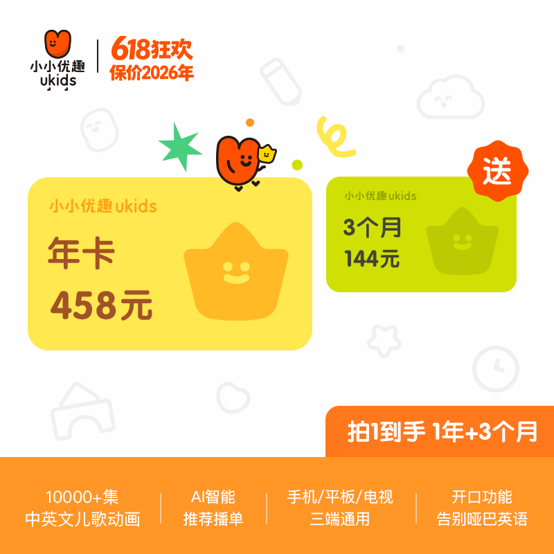【15个月】小小优趣SVIP会员年卡Svip双语儿歌动画英语启蒙年卡