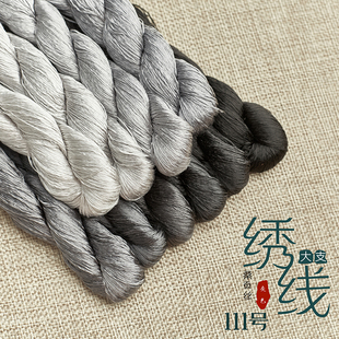 111号灰色色系苏绣DIY真丝绣花线 手工刺绣桑蚕丝苏绣常用色系