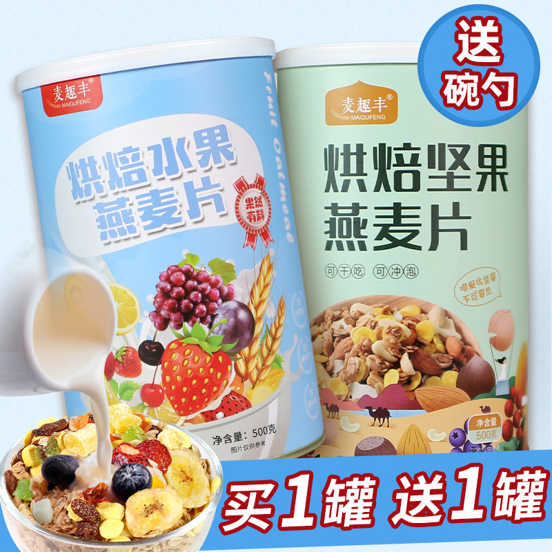 买1送1烘焙水果坚果燕麦片脆脱麦趣丰酸奶果粒即食脂早餐宝宝