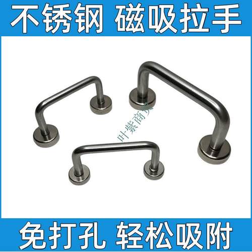 不锈钢免打孔磁吸U型拉手铁门把手配电箱橱柜机柜冰箱门拉手提手3