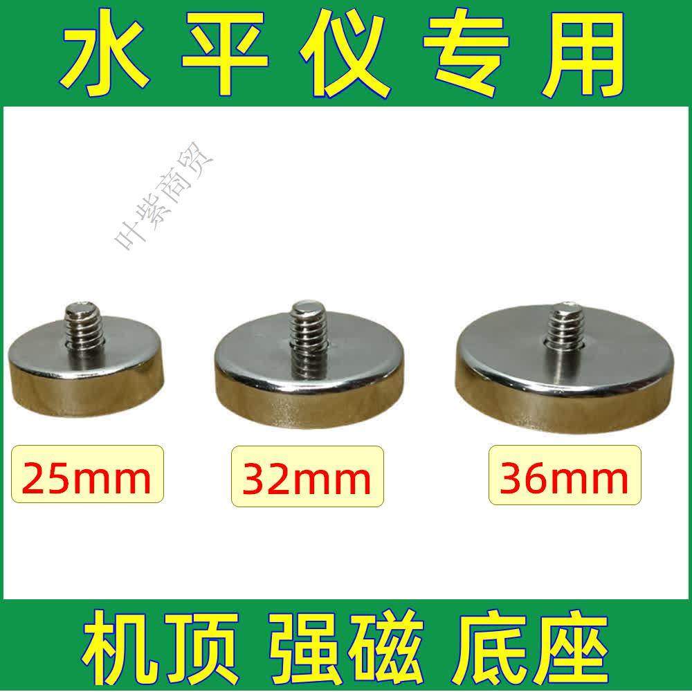水平仪红外线专用机顶强磁