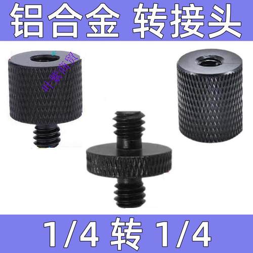 英制1/4公转1/4公转1/4母转1/4母