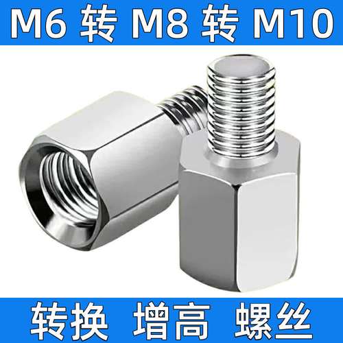 后视镜支架M6转M8转M10转换螺丝
