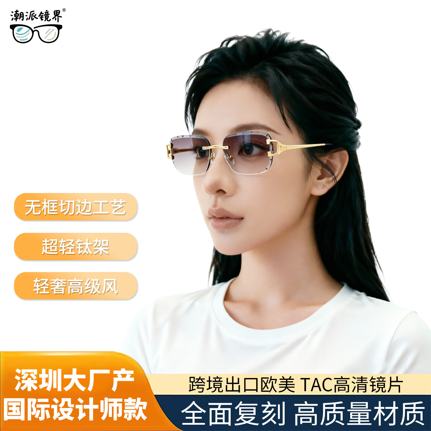 迪丽热巴同款轻奢纯钛无框墨镜